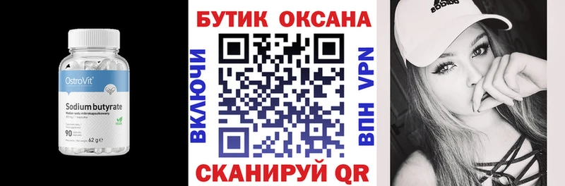 БУТИРАТ оксана  Купить где  Сосновка 